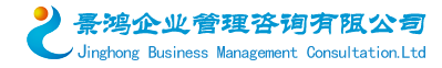 廣西景鴻企業(yè)管理咨詢有限公司