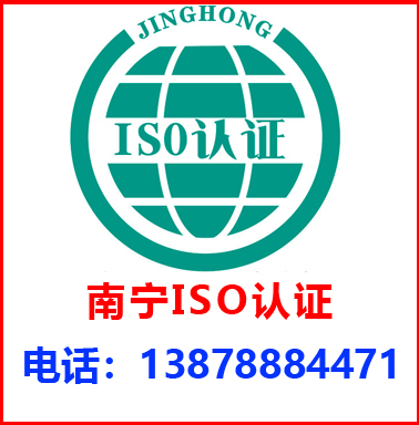 南寧ISO認(rèn)證