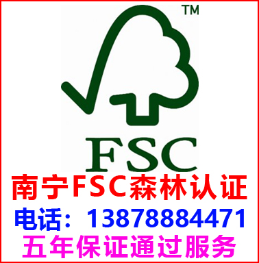 南寧FSC森林認(rèn)證