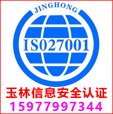 玉林ISO27001信息安全管理認(rèn)證