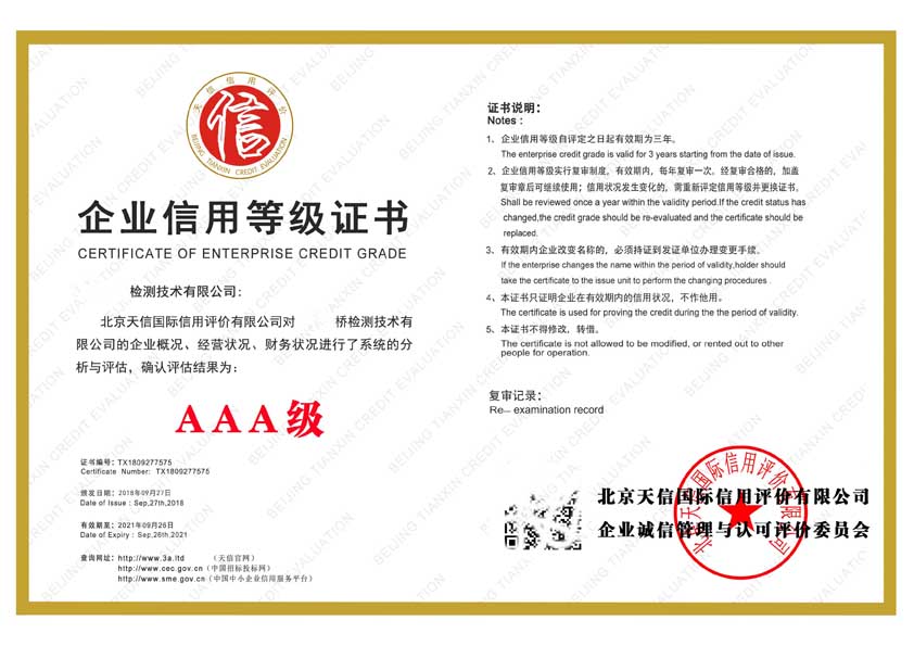 3A企業(yè)信用等級(jí)證書